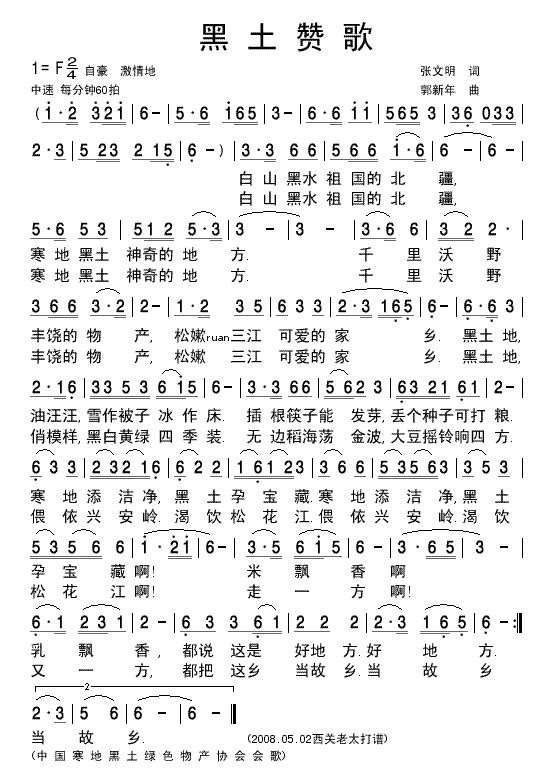 黑土赞歌清晰