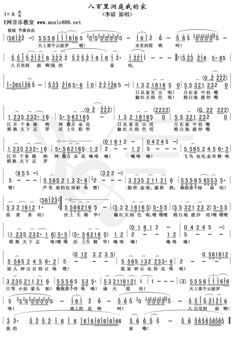 八百里洞庭我的家（完整版）