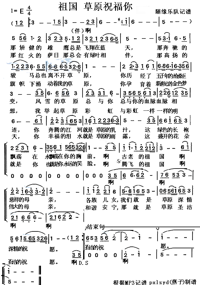 祖国 草原祝福你