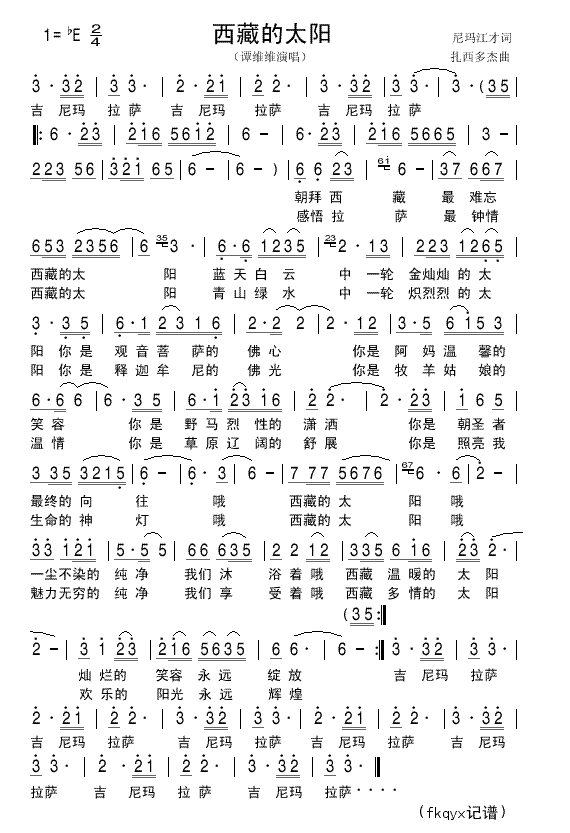 西藏的太阳
