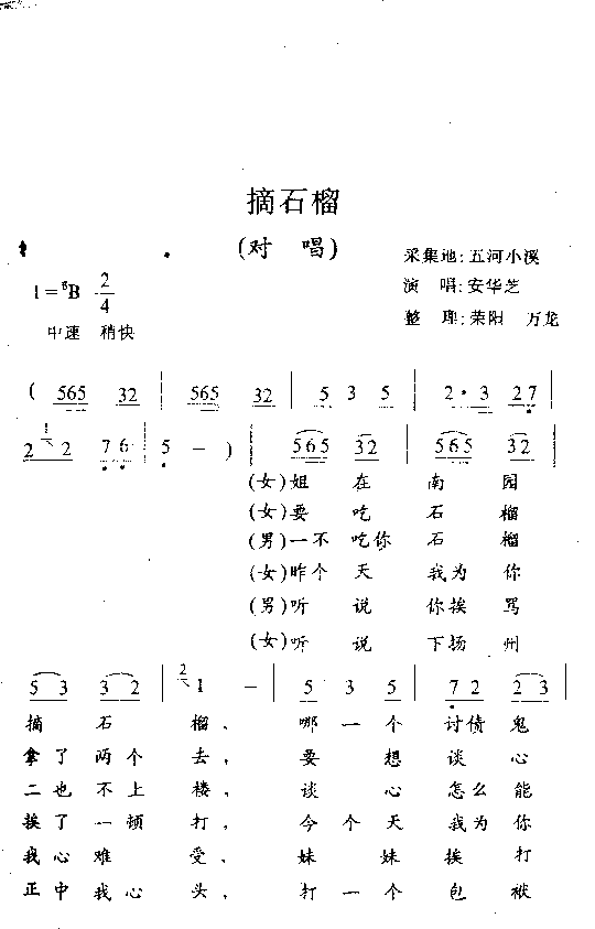 摘石榴
