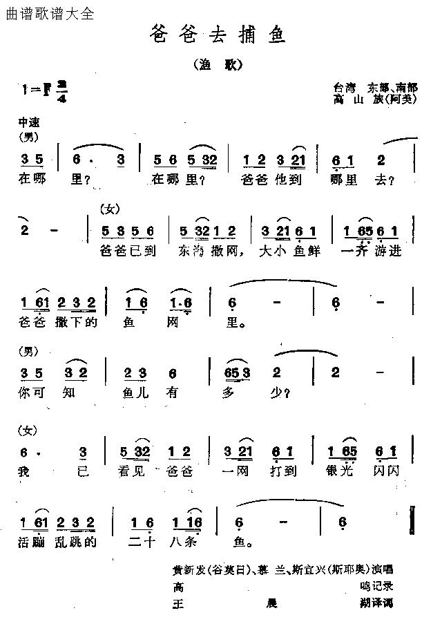 爸爸去捕鱼