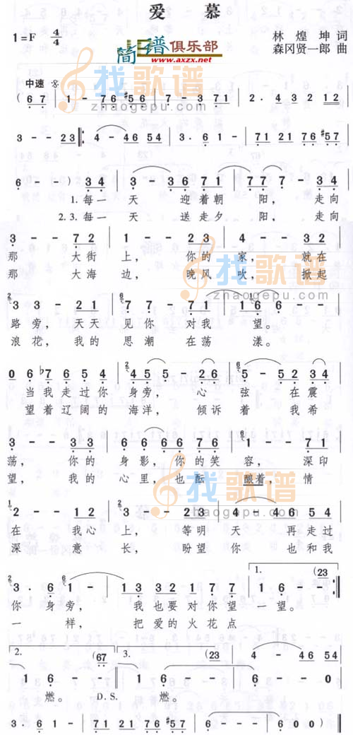 爱慕