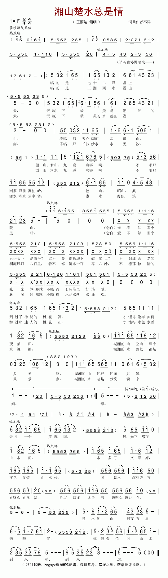 湘山楚水总是情