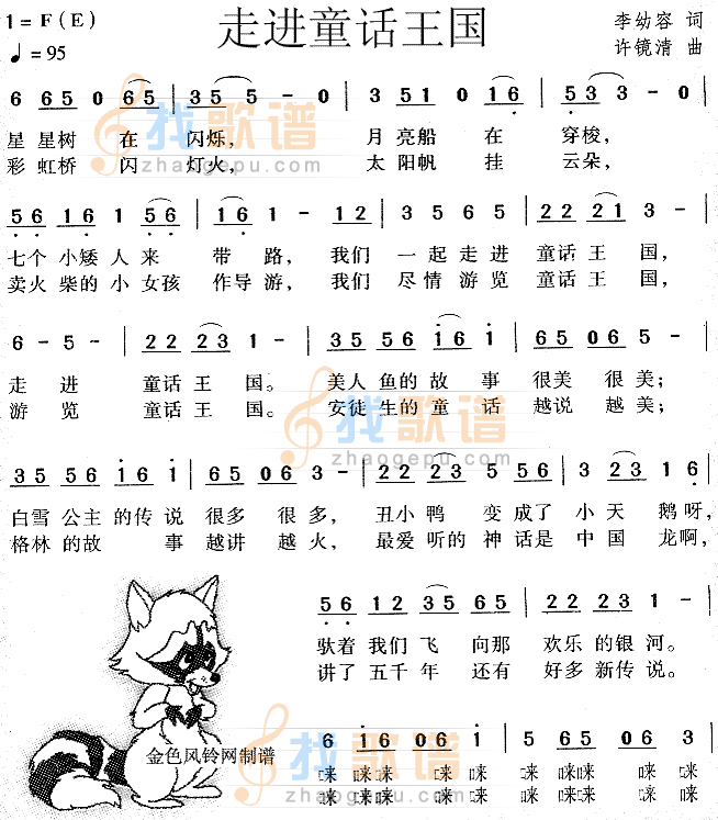 走进童话王国