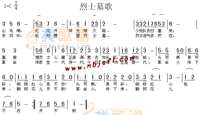 烈士墓歌