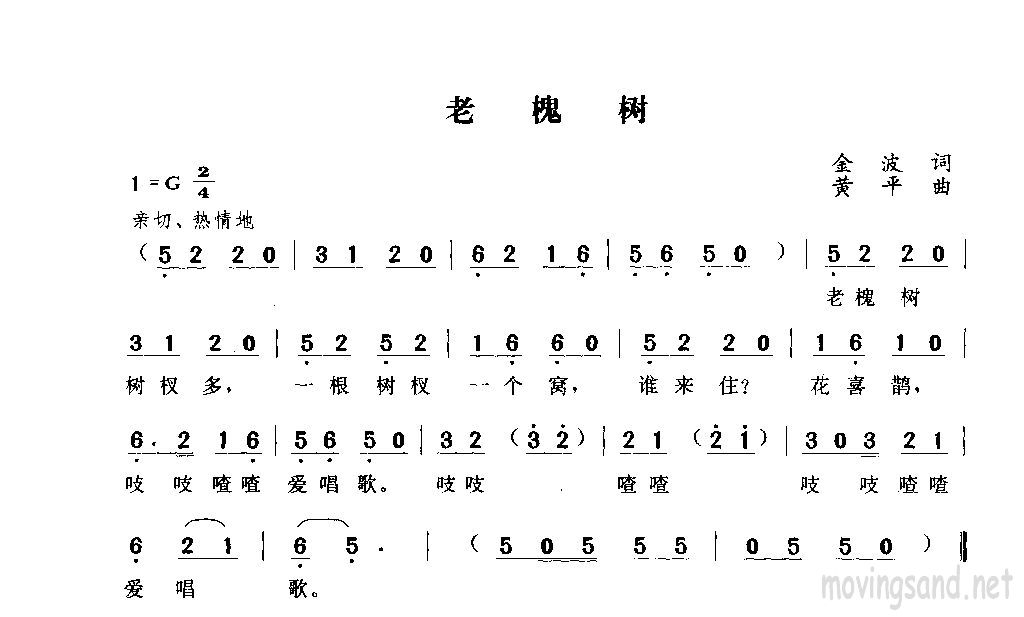 老槐树