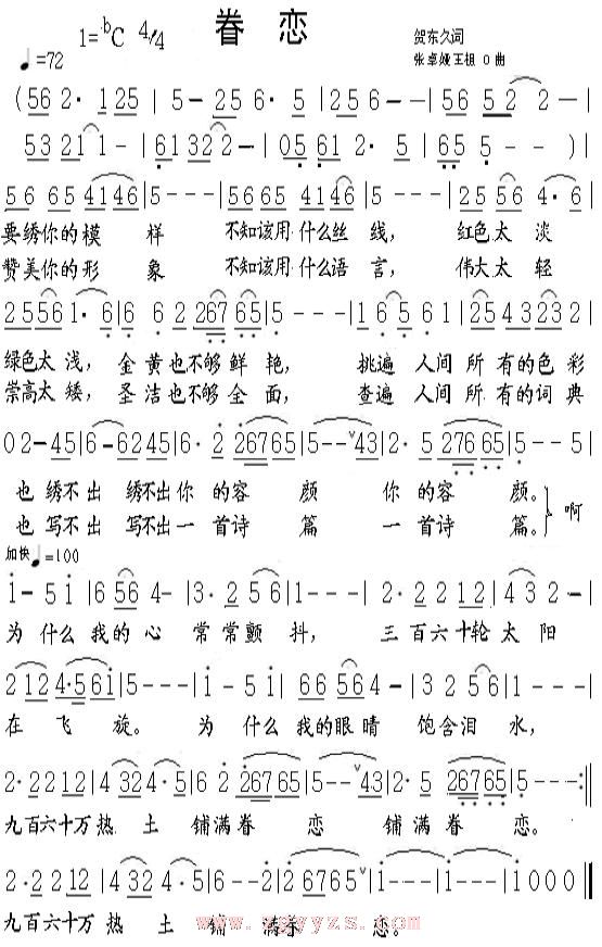 眷恋