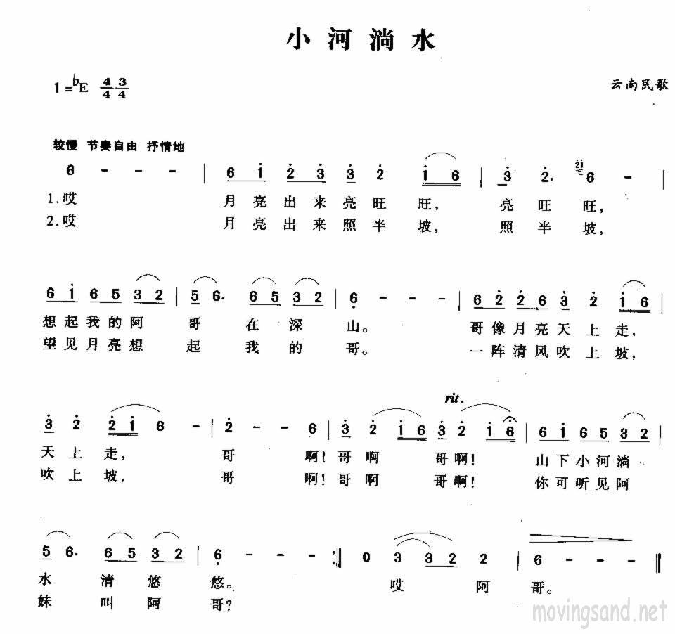 小河淌水