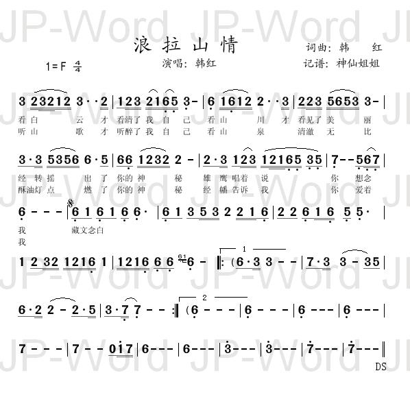 浪拉山情