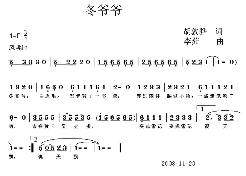 冬爷爷