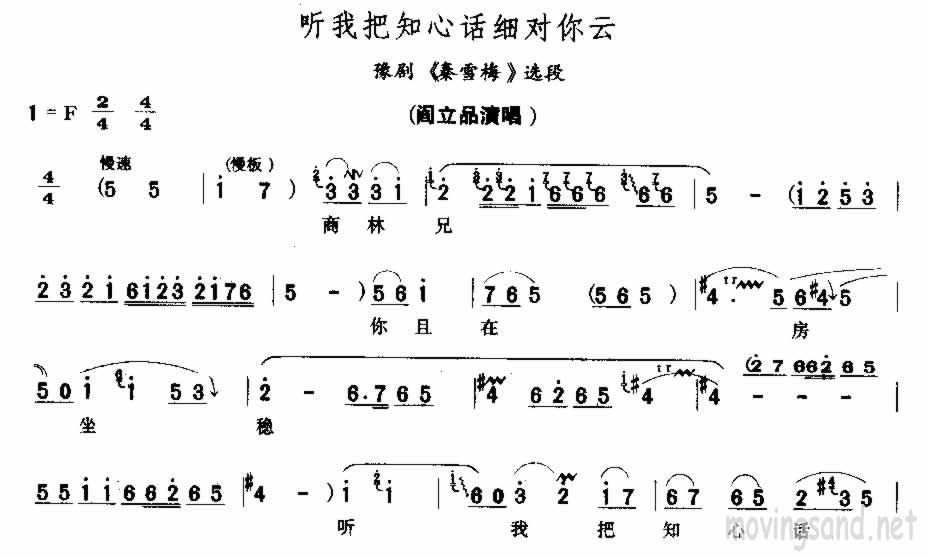 听我把知心话细对你云