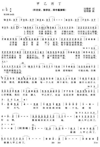 甲乙丙丁