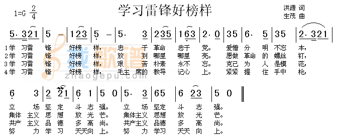 学习雷锋好榜样