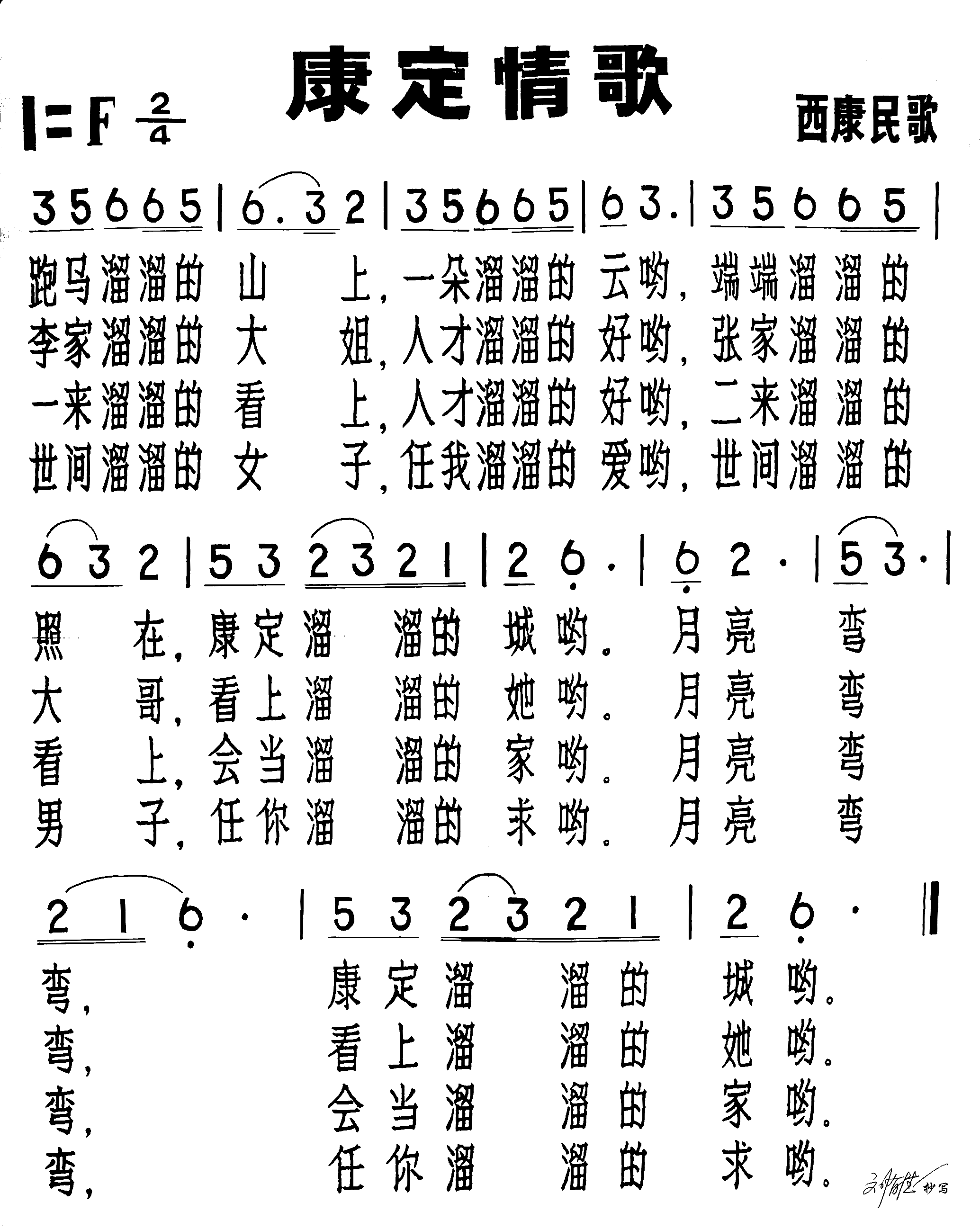 康定情歌