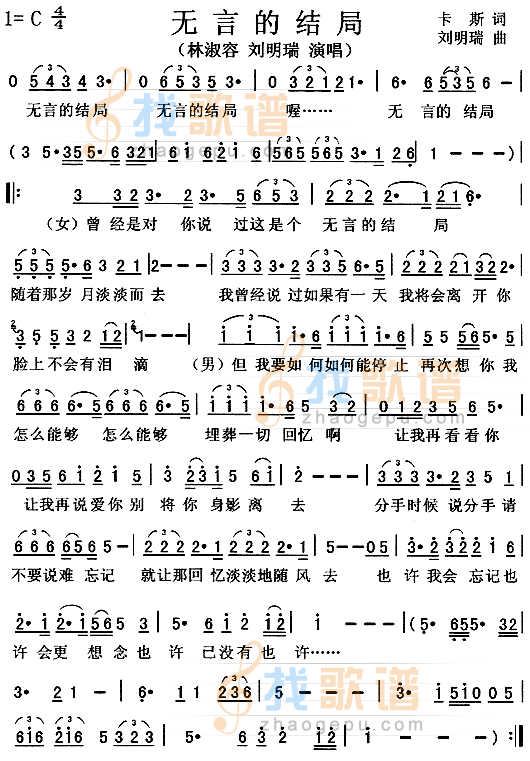 无言的结局