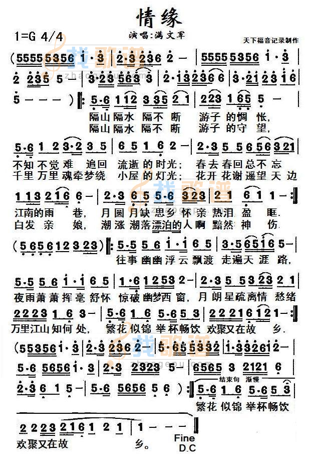 情缘
