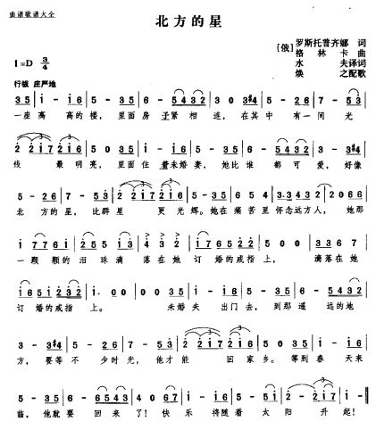北方的星