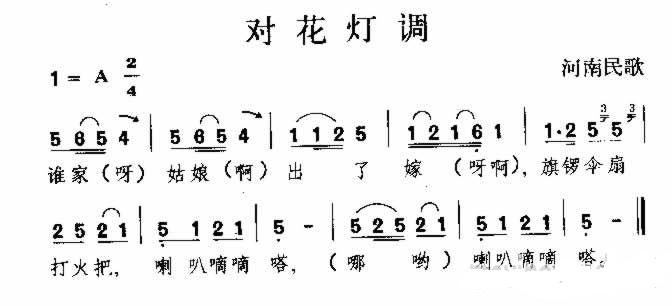 对花灯调 河南民歌
