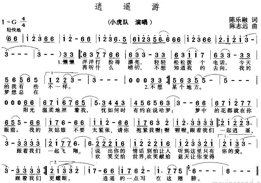 逍遥游