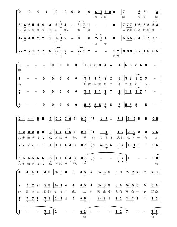 从昨天出发(大型音乐史诗祖国万岁选曲)
