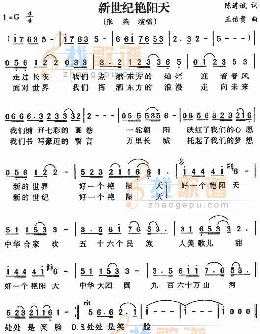 新世纪艳阳天