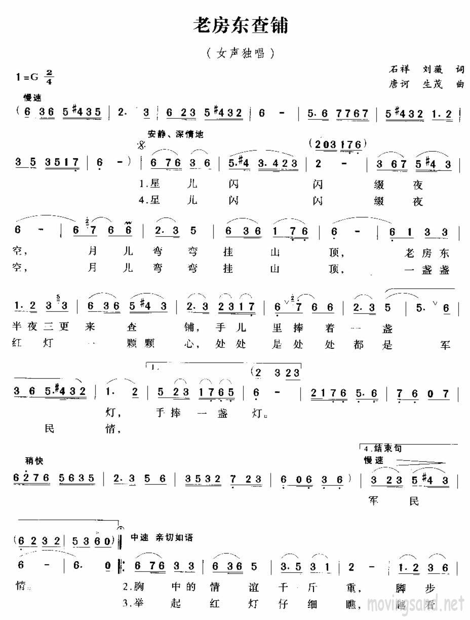 老房东查铺