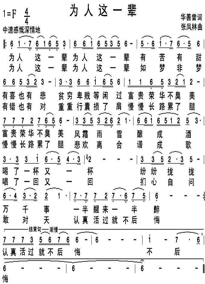 为人这一辈