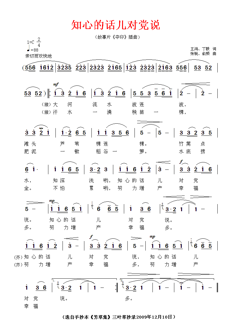 知心的话儿对党说