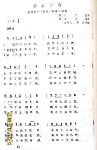 苹果丰收