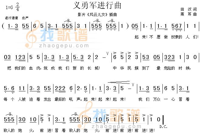 义勇军进行曲（风云儿女插曲）