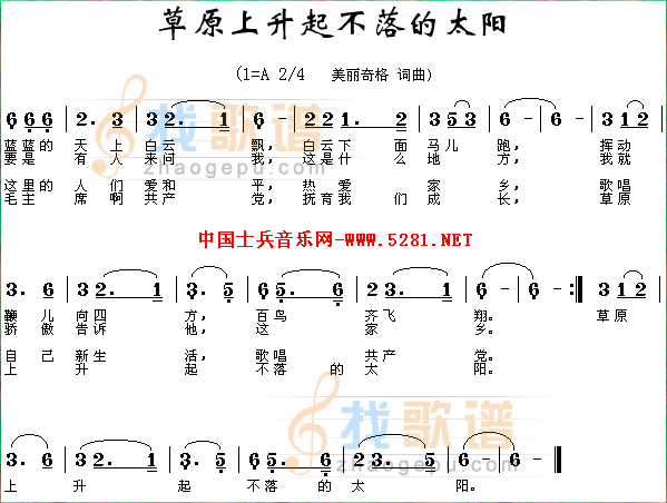 草原上升起不落的太阳