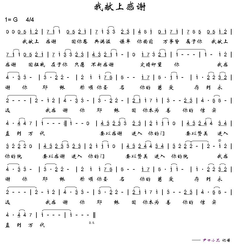 我献上感谢