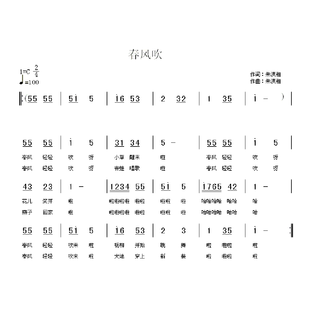 春风吹