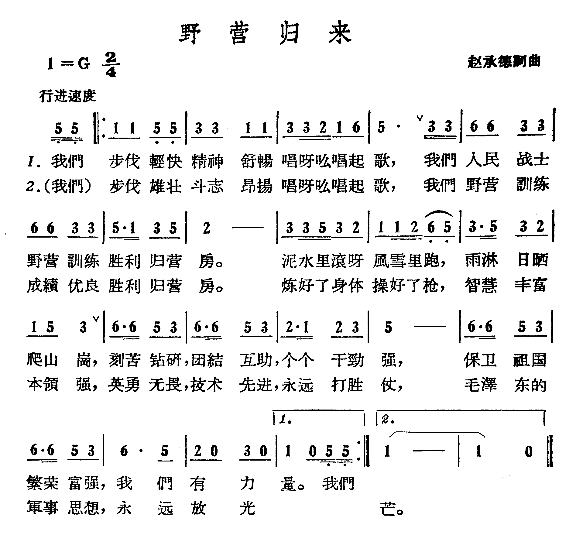 野营归来