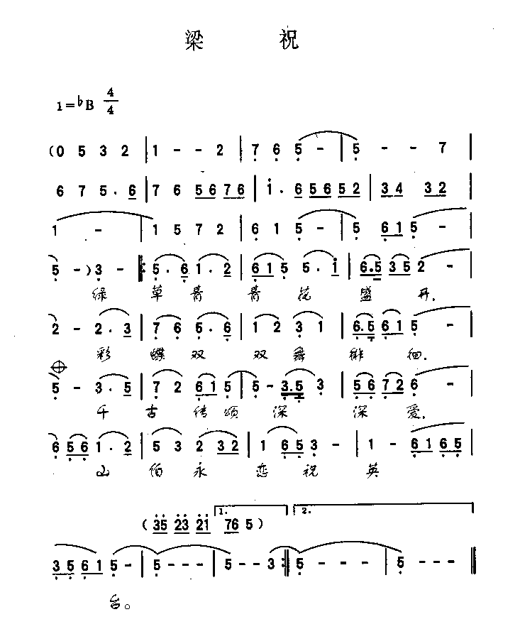 粱祝