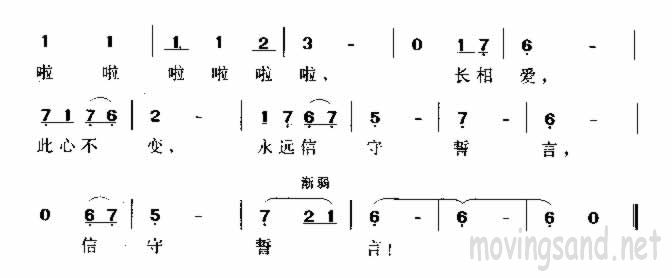 永远信守誓言