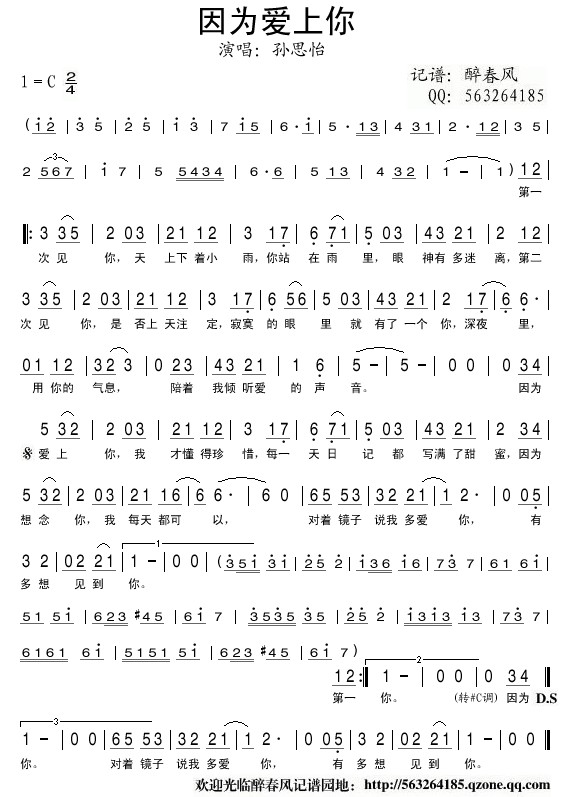 因为爱上你