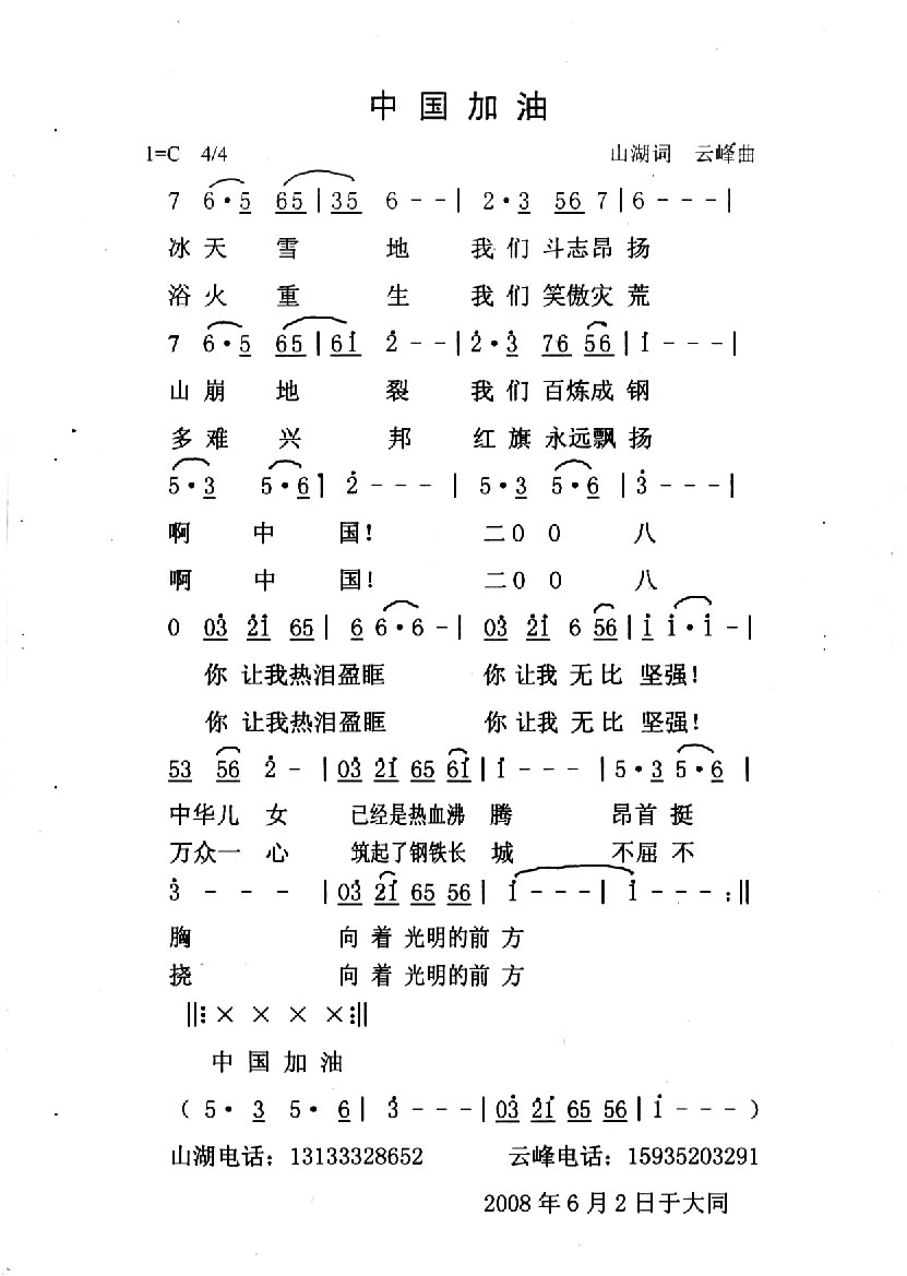中国加油