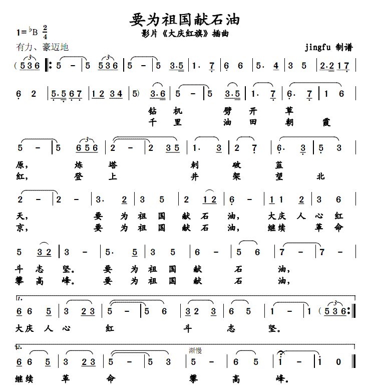 要为祖国献石油