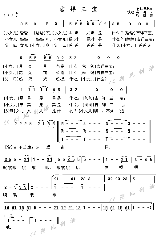 吉祥三宝（中文版）