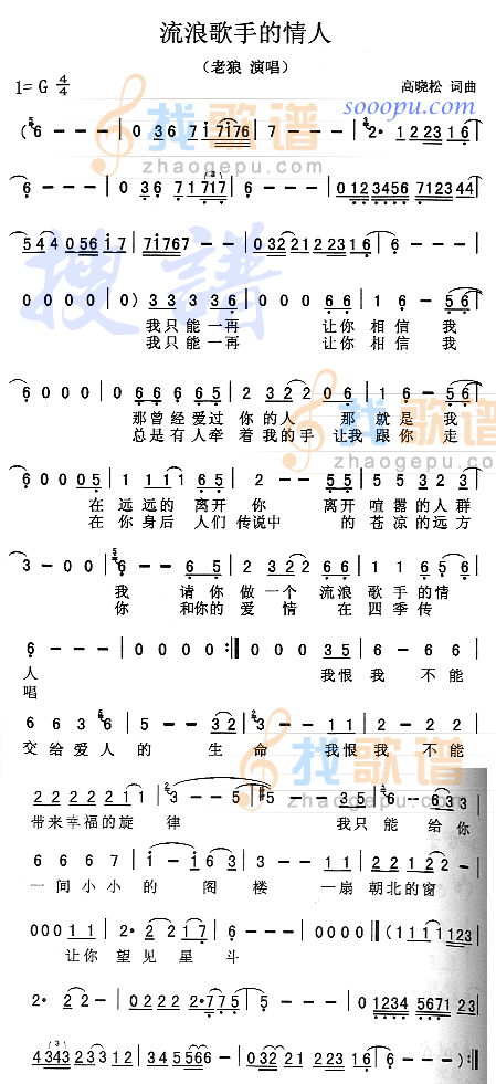 流浪歌手的情人