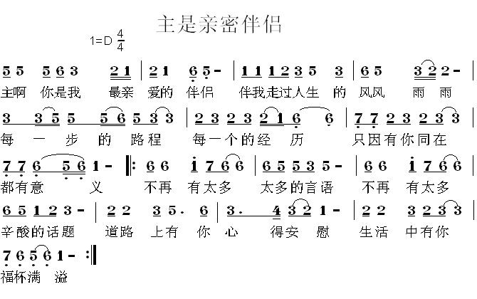主是亲密伴侣
