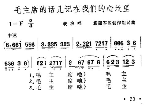 毛主席的话儿基在我们心坎里