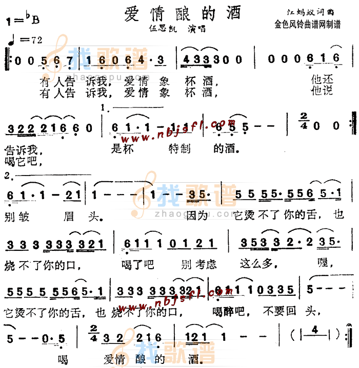 爱情酿的酒