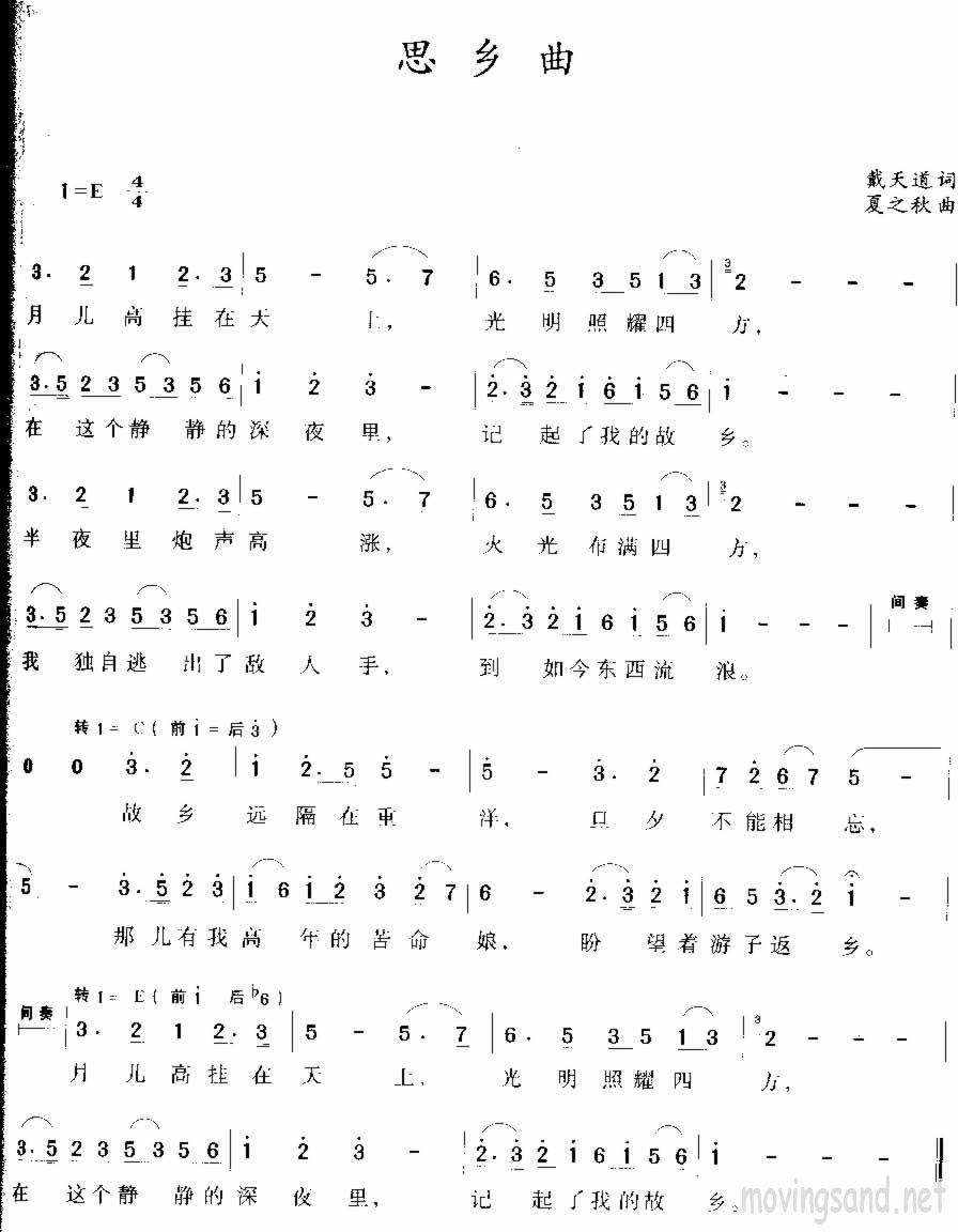 思乡曲 戴天道词 夏之秋曲