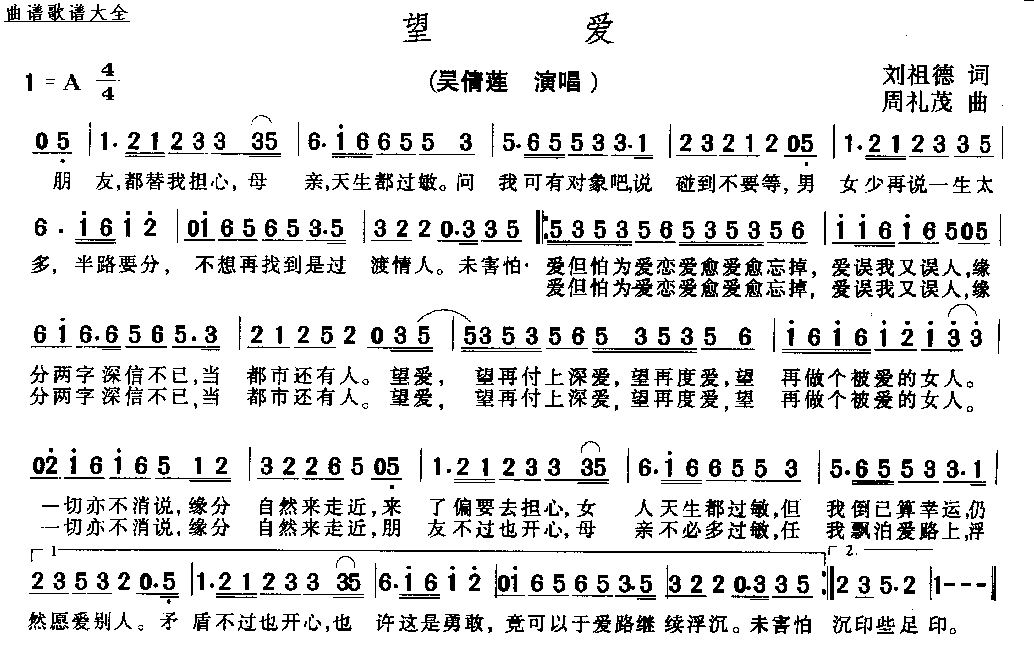 望爱