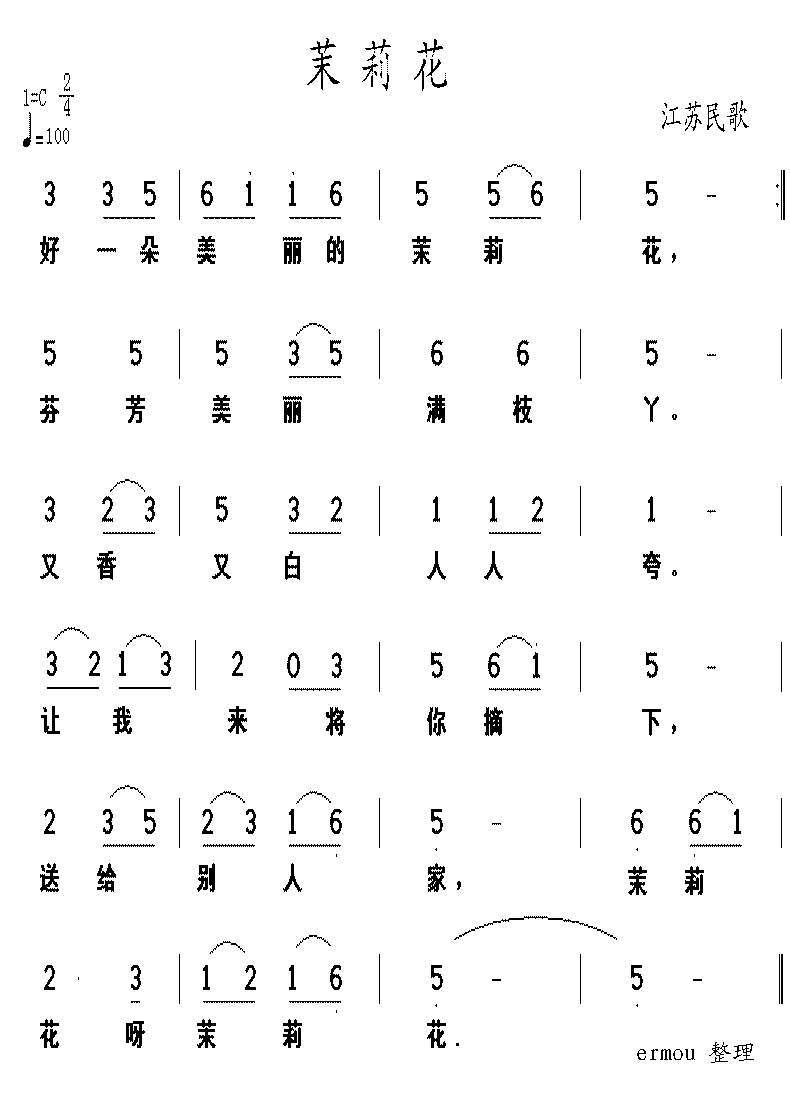 ,茉莉花