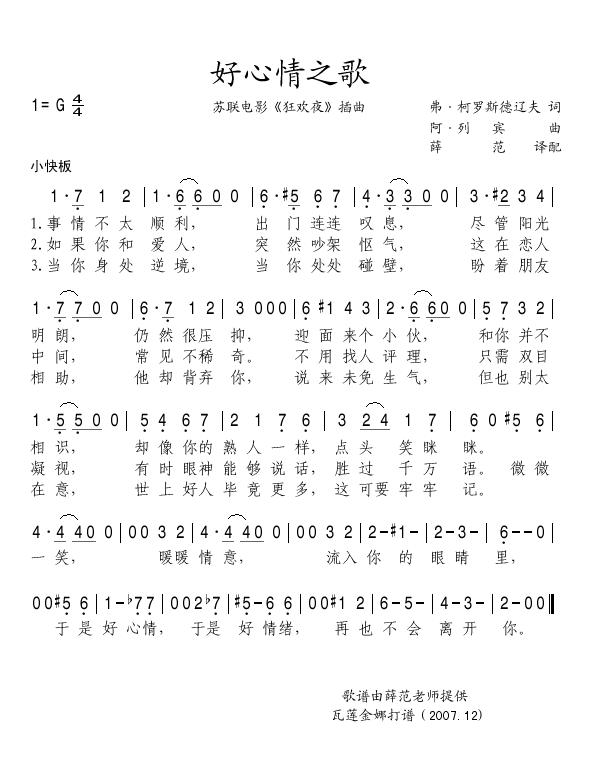 好心情之歌