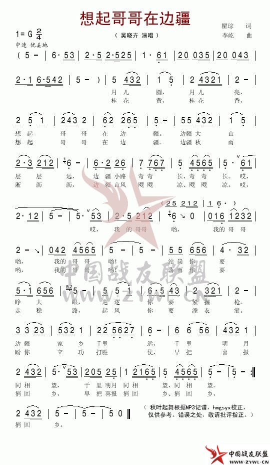 想起哥哥在边疆